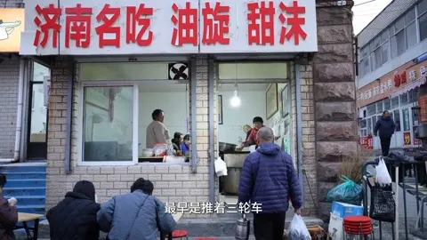 济南名吃 油旋 甜沫门头