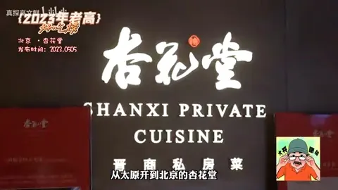 杏花堂门头