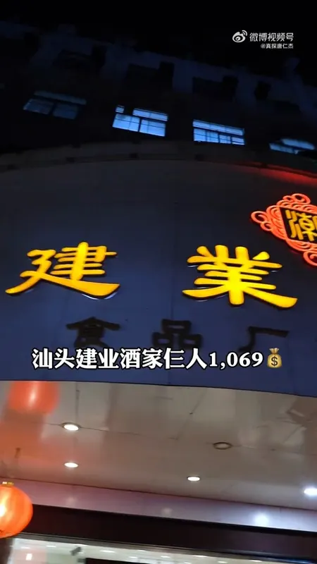 建业酒家门头