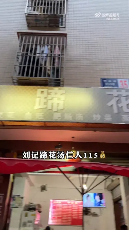 刘记蹄花门头
