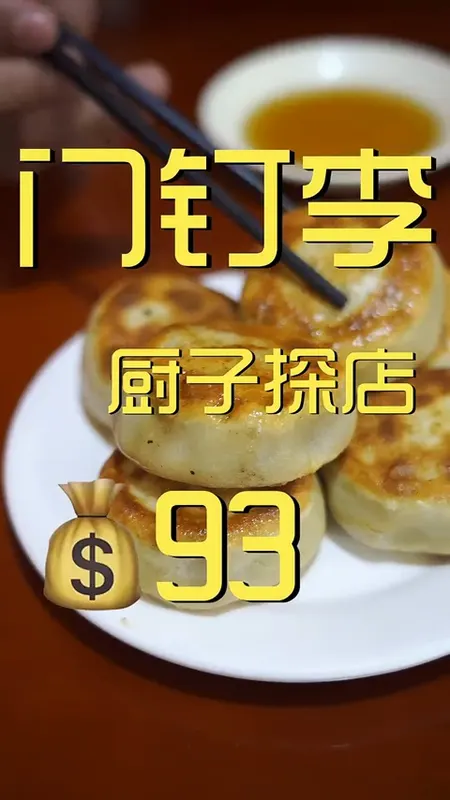 门钉李门头