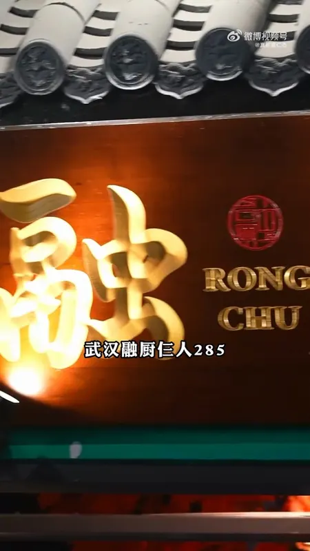 融厨门头