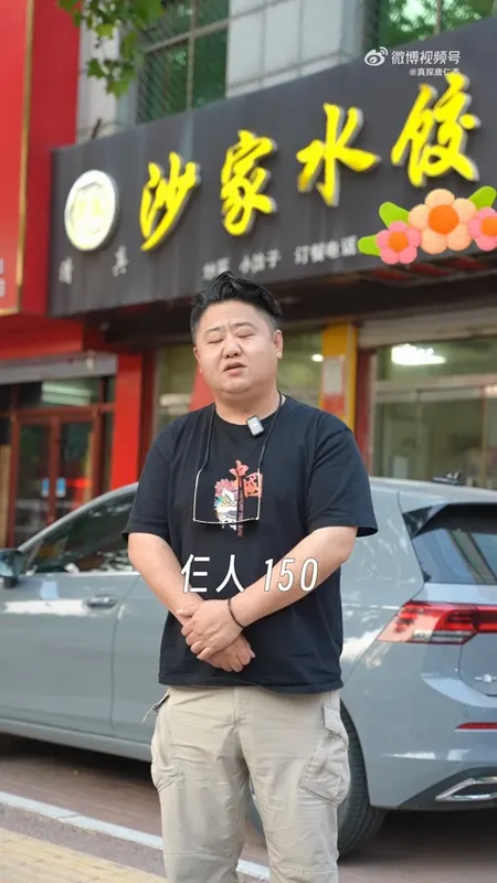 沙家水饺门头