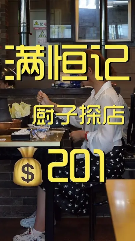 满恒记门头