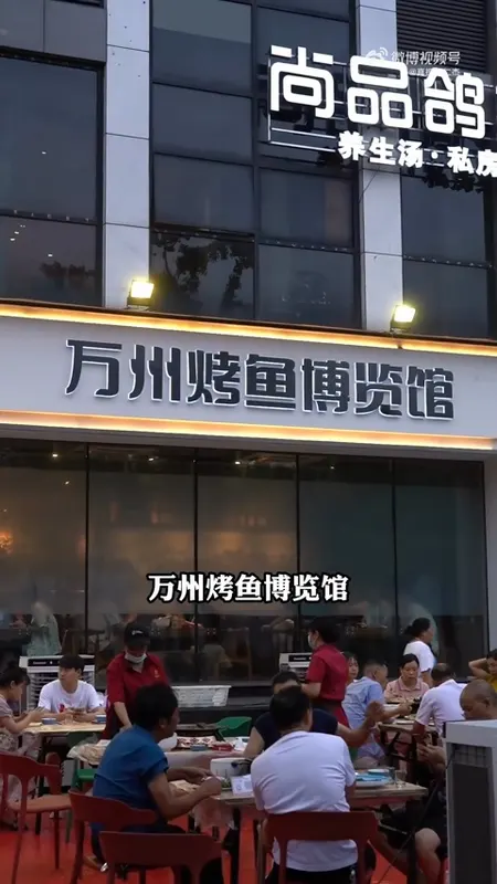 万州烤鱼博览馆门头