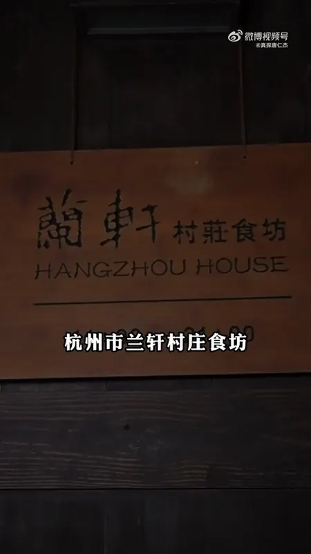 兰轩村庄食坊门头