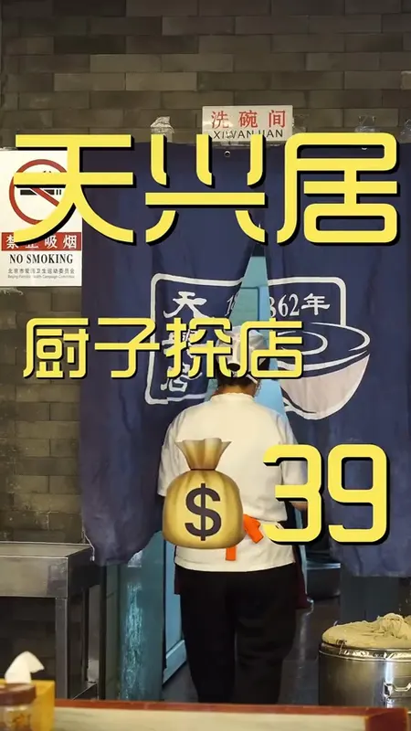 天兴居门头
