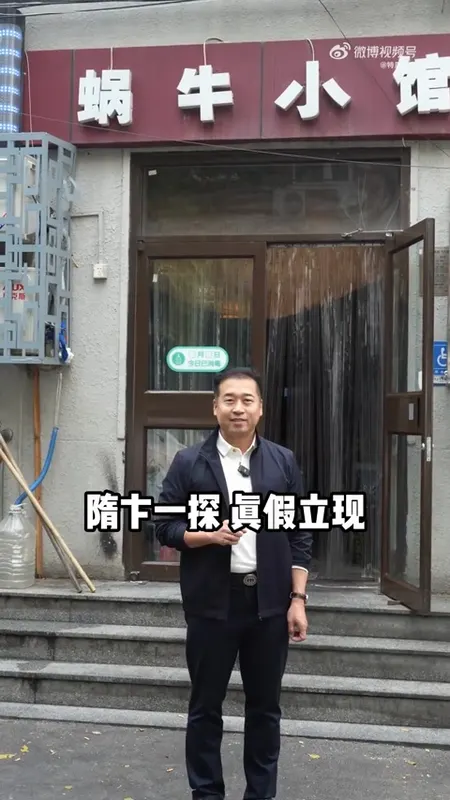 蜗牛小馆门头