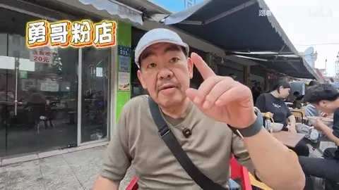 勇哥粉店门头
