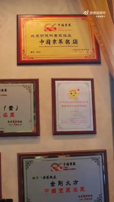 功德林门头