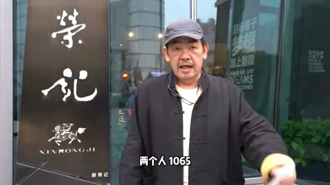 新荣记门头