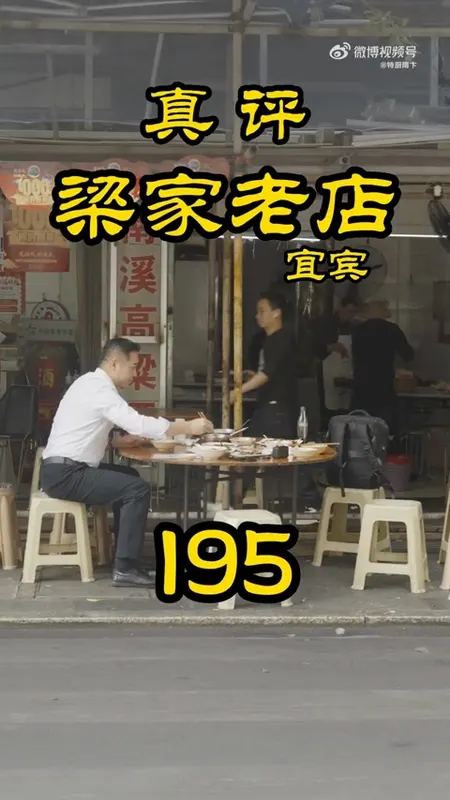 梁家老店门头