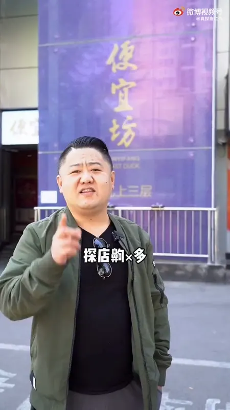 便宜坊门头
