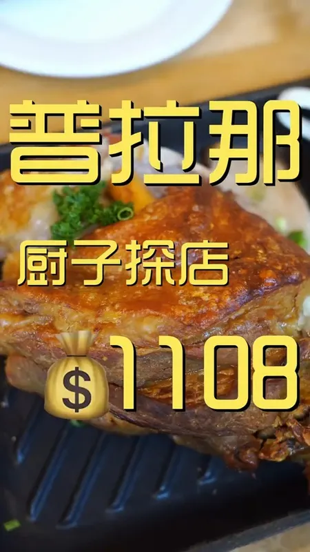 普拉那门头
