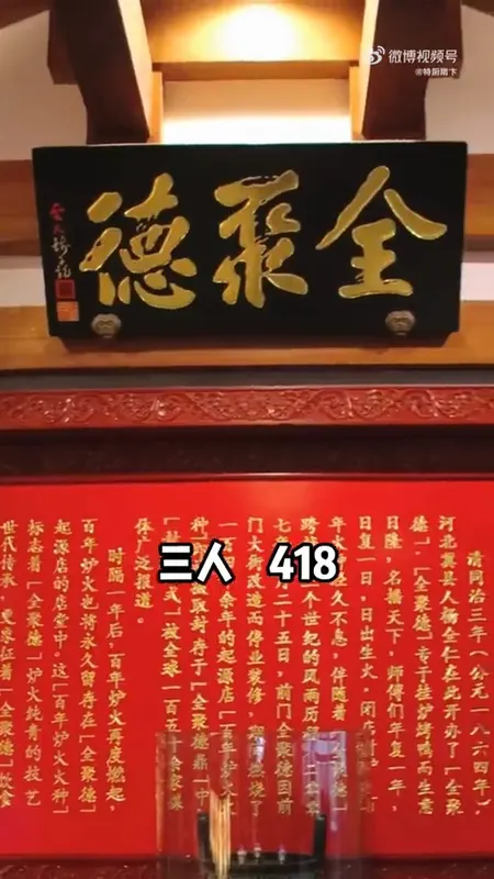 全聚德门头