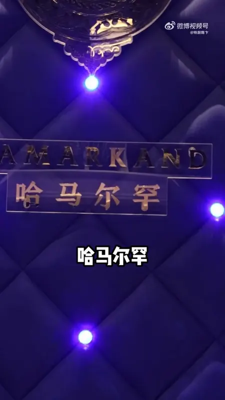 哈马尔罕门头