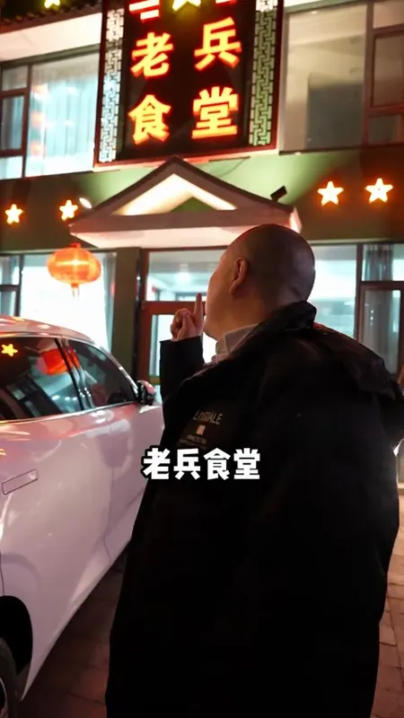 老兵食堂门头