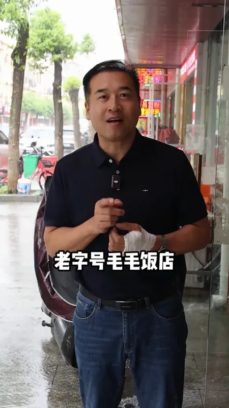 毛毛饭店门头