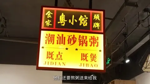 粤小馆门头