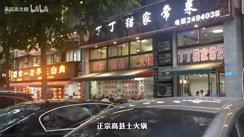 丁丁猫家常菜门头