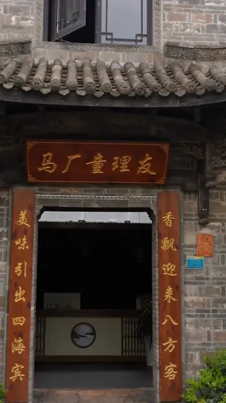 马厂童理友门头