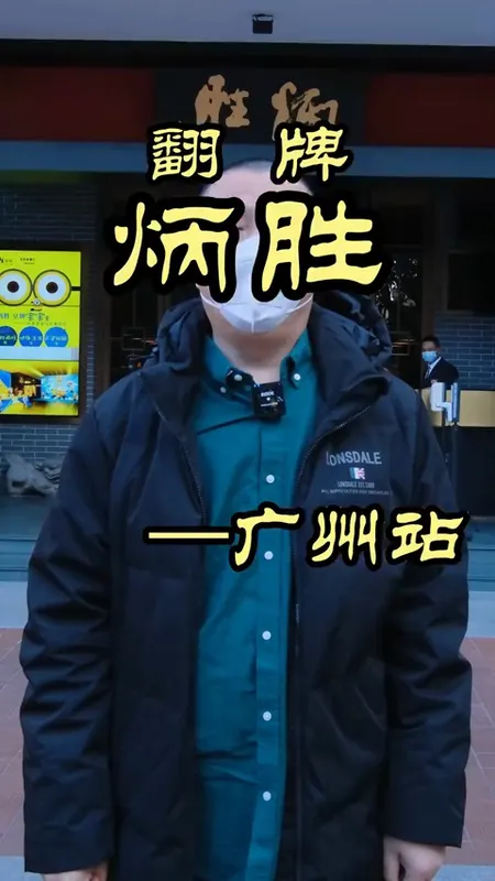 炳胜门头