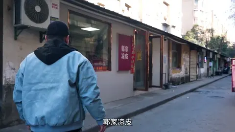 郭家凉皮门头