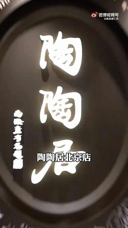 陶陶居门头