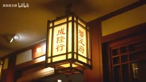 蟹王府门头