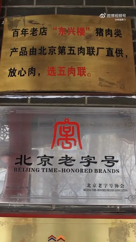 东兴楼门头