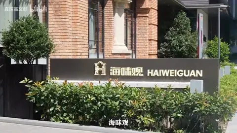 海味观门头