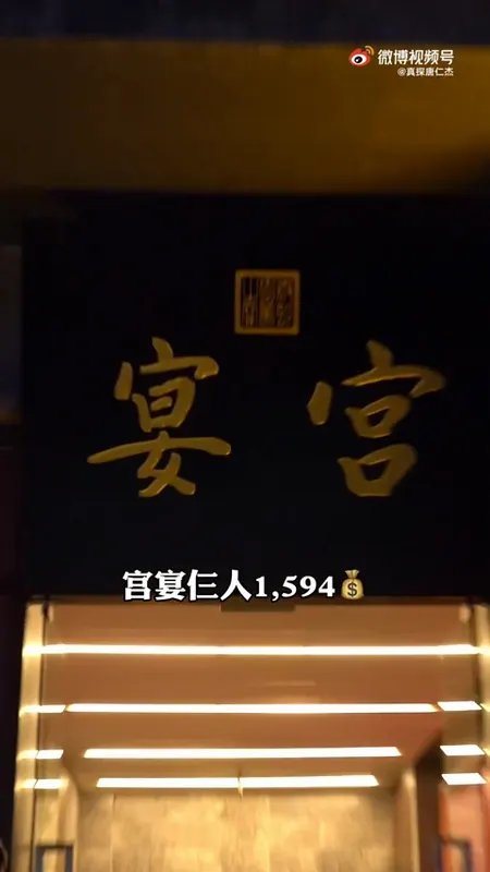 宫宴门头