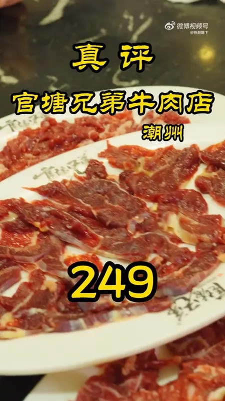 官塘兄弟牛肉店门头