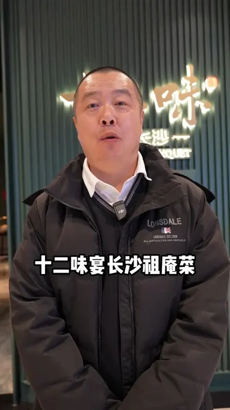 十二味·宴长沙门头