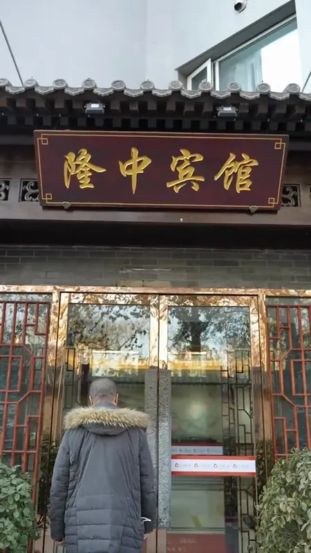 隆中宾馆门头
