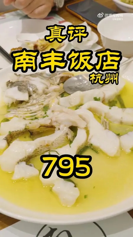 南丰饭店门头