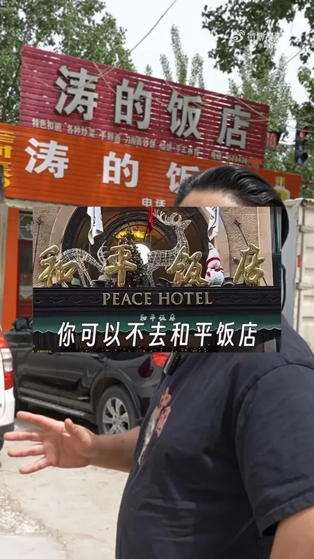 涛的饭店门头