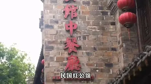 民国红公馆门头