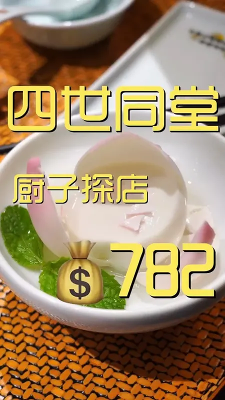 四世同堂门头