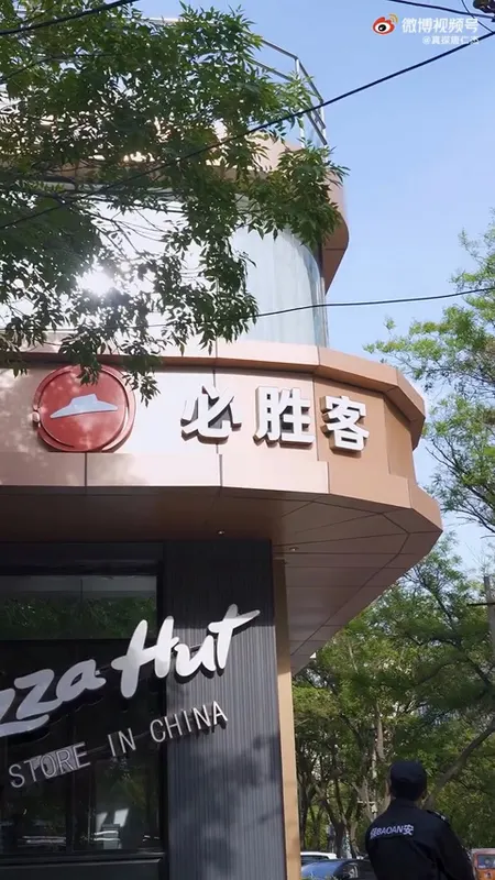 必胜客门头