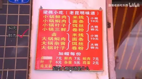 梁伟小吃（老昆明味道）门头