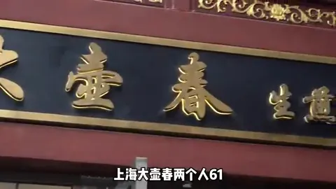 大壶春门头