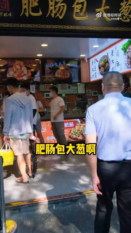 肥肠包大葱门头