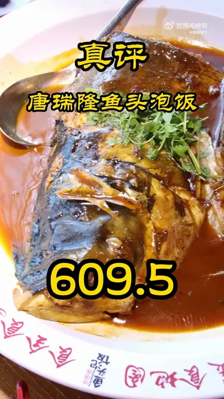 唐瑞隆鱼头泡饭门头