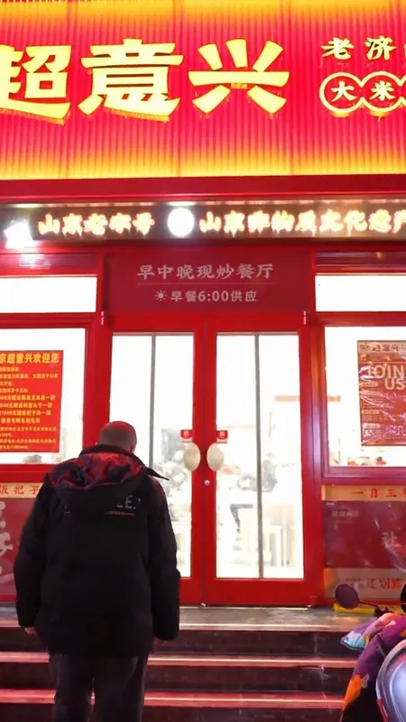 超意兴门头