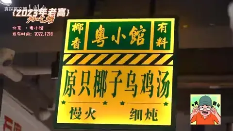 粤小馆门头