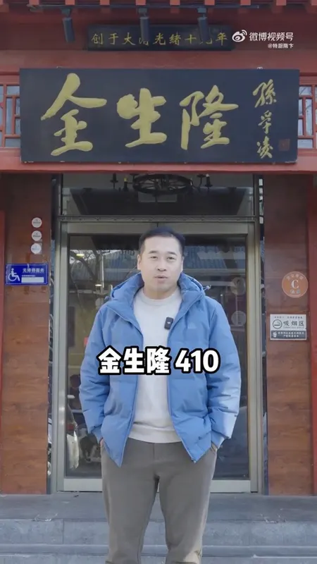 金生隆门头