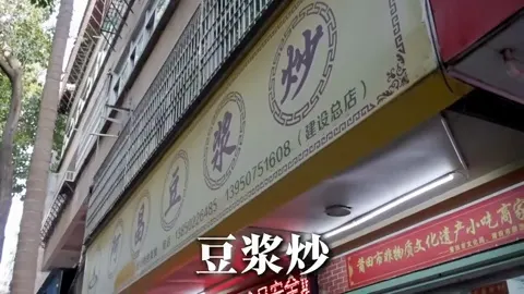 豆浆炒门头