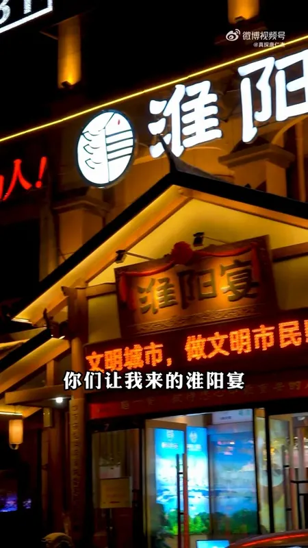 淮阳宴门头