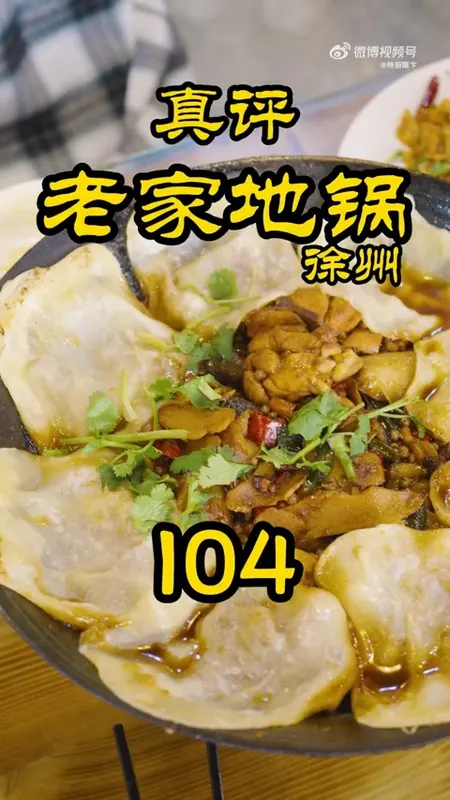 老家地锅门头